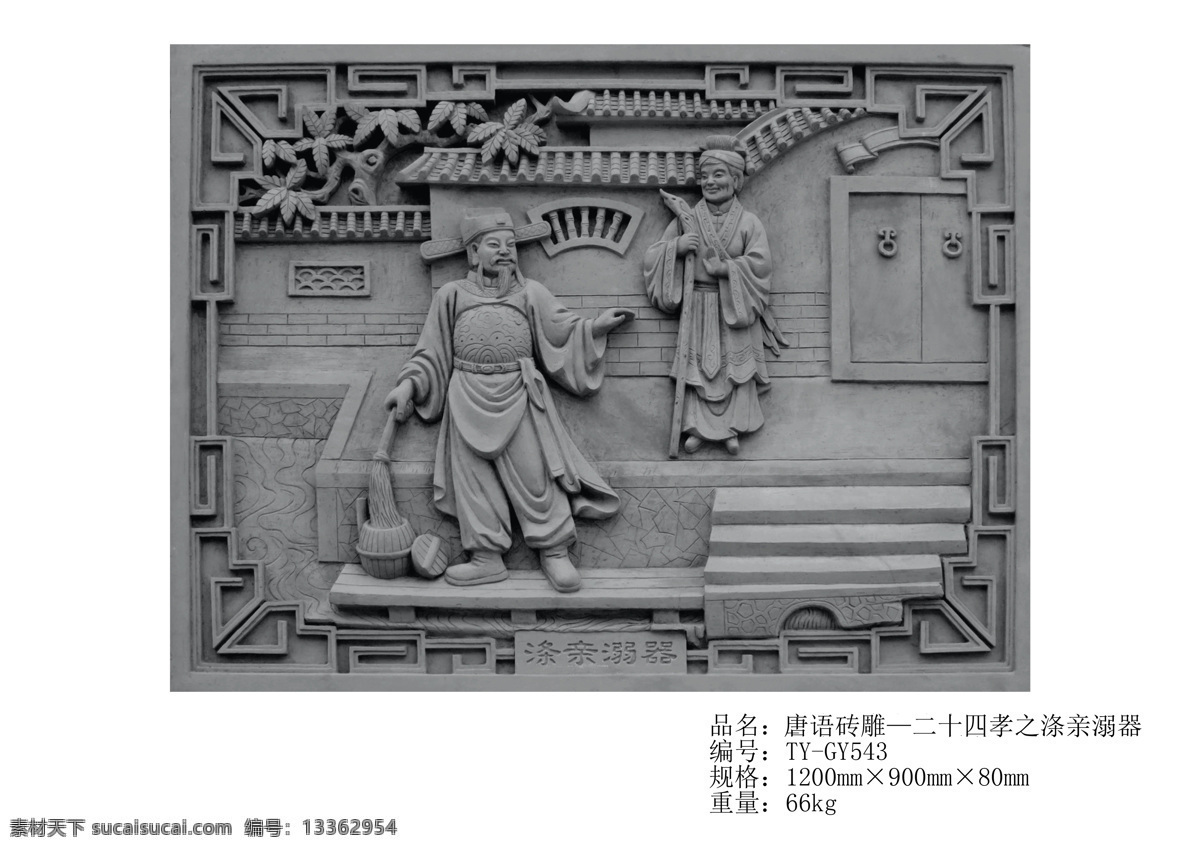 唐 语 仿古 砖雕 二 十 四 孝 涤 亲 溺 器 唐语砖雕 二十四孝 涤亲溺器 砖雕价格 砖雕文化 砖雕图片 砖雕工艺 白色