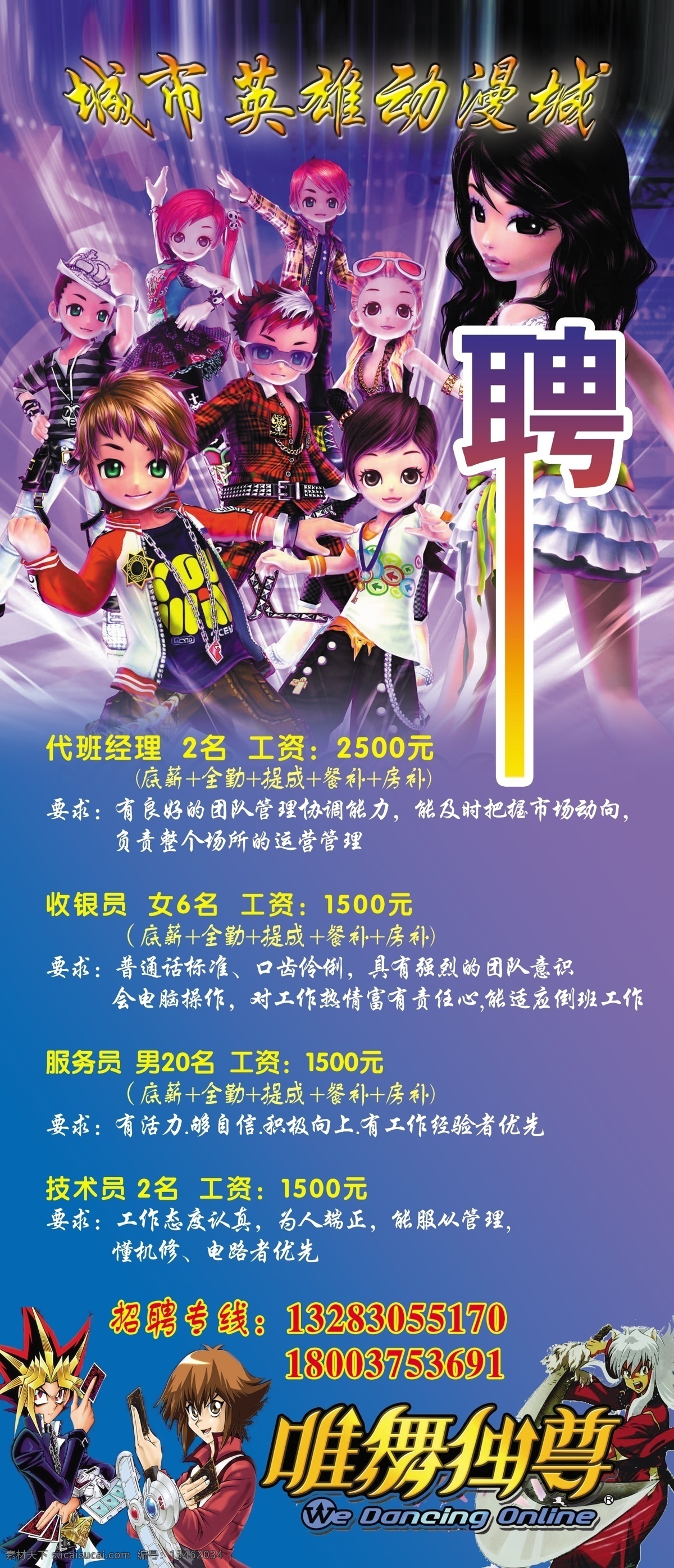 动漫 动漫城 广告设计模板 卡通 卡通头像 聘 游戏 源文件 城 招聘 展板 动漫城招聘 游戏头像 展板模板 其他展板设计
