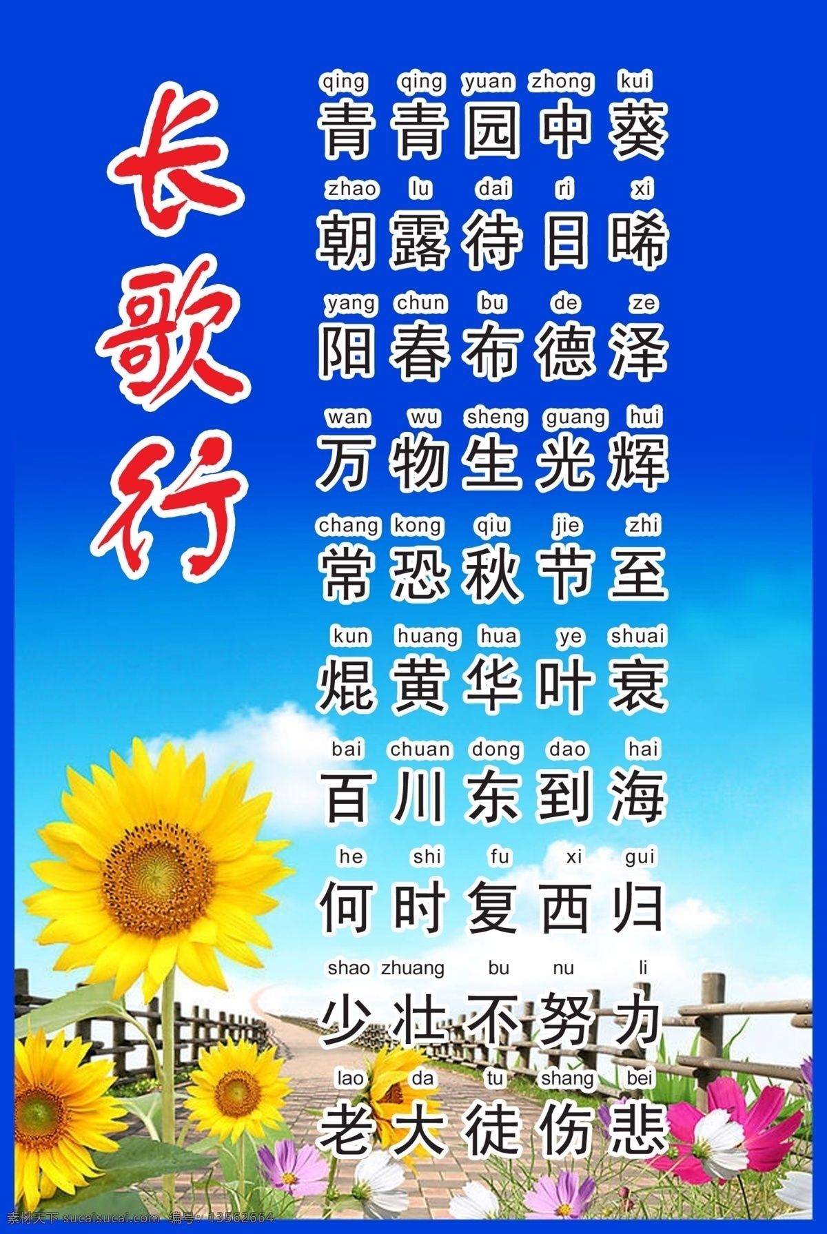橱窗 广告设计模板 蓝天白云 目标展板 向日葵 小学展板 校园海报 长歌行展板 展板 展板设计 学校展板 中学展板 展板模板 初中展板 展板背景 年级展板 校园展板 学生展板 学校海报 校园展板模板 班训展板 年级要求展板 校园文化 宣传栏 长歌行 源文件 企业文化海报