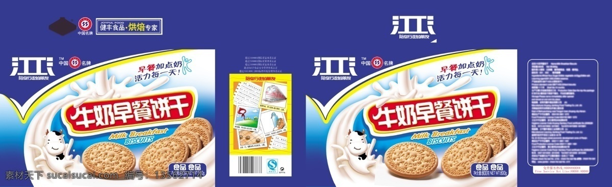 包装 包装设计 饼干 糕点 广告设计模板 礼盒 食品 食品包装 牛奶 早餐 模板下载 牛奶早餐饼干 广告扑克 礼品扑克 源文件 psd源文件 餐饮素材