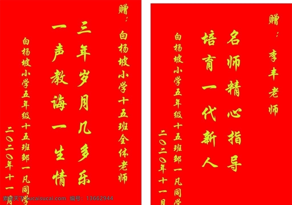 锦旗 老师 教育 教师图片 教师 学生