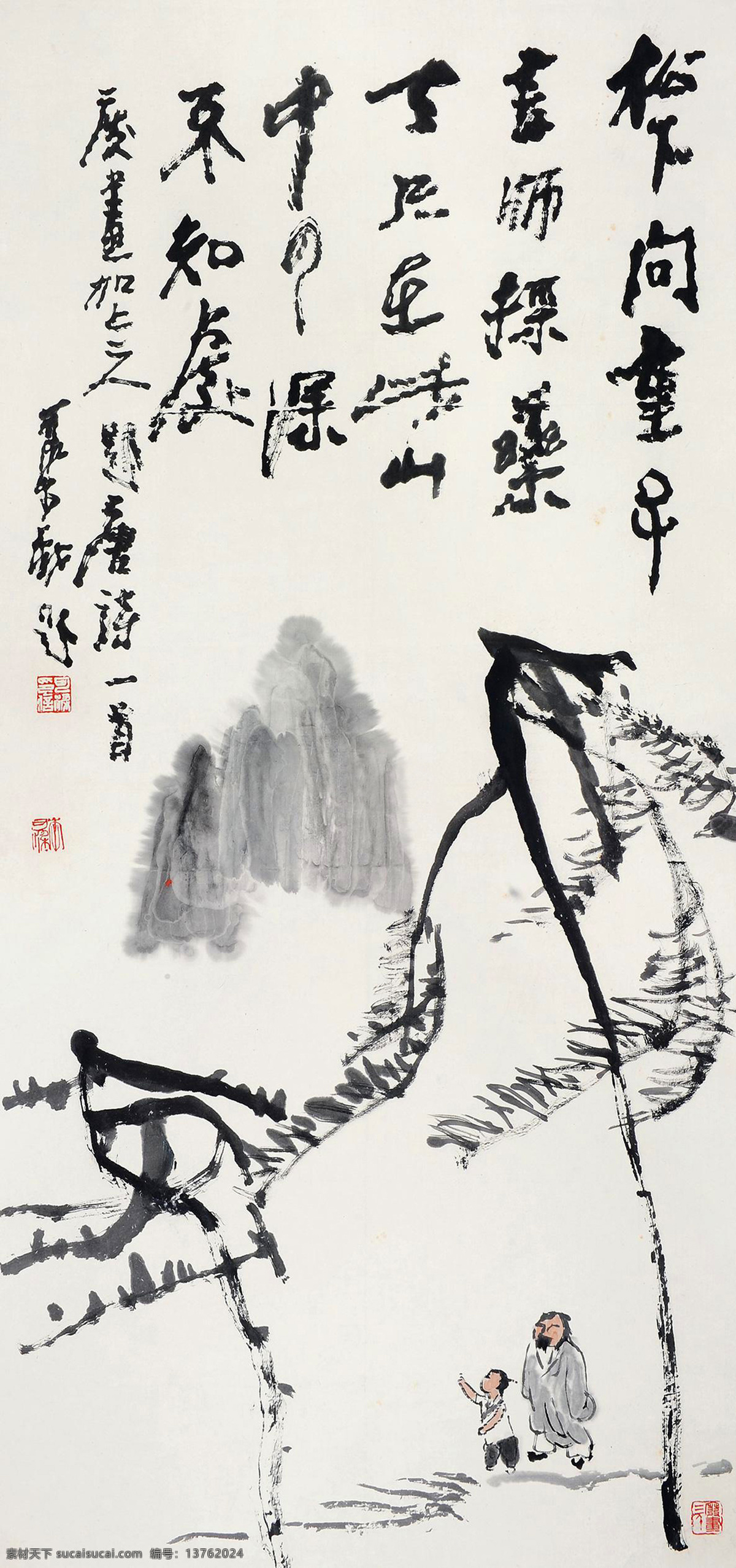 松下问童子 李可染 国画 苍松 水墨 水墨画 中国画 绘画书法 文化艺术