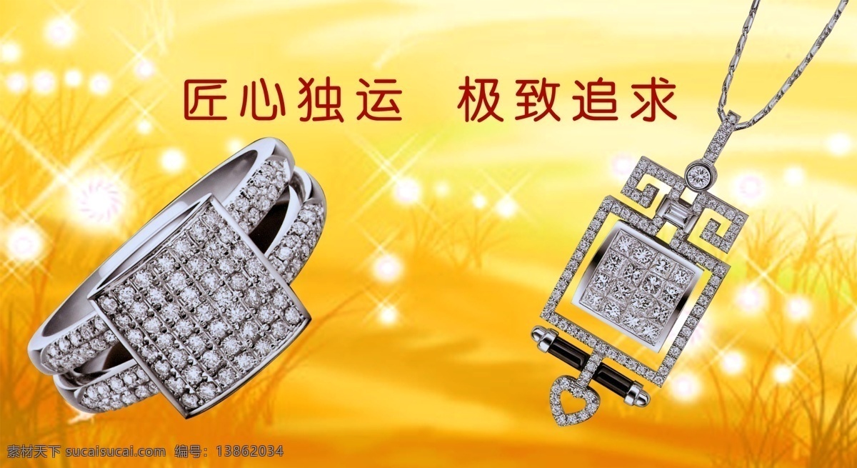 首席 广告 精品 分层 源文件 爱的宣言 礼品 礼物 情人节礼品 饰品 首饰 节日素材 情人节七夕