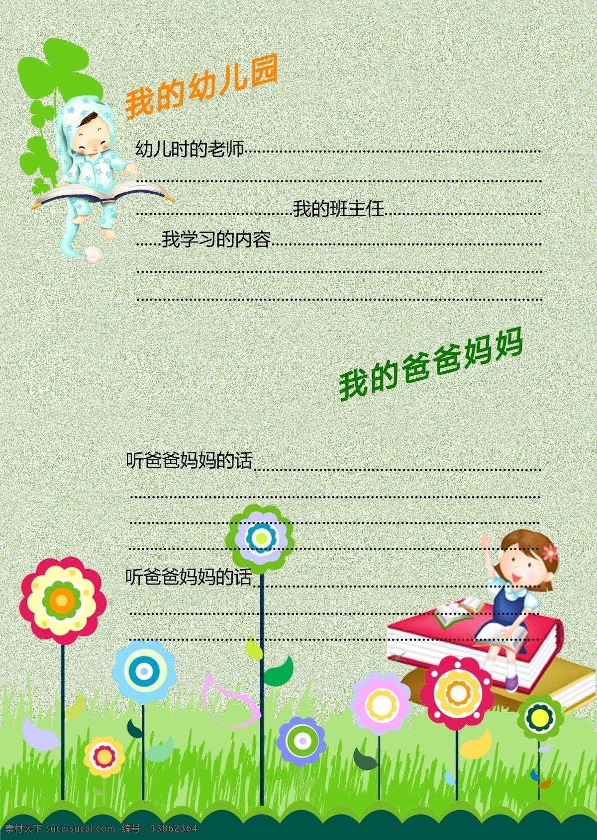 卡通 儿童 成长 档案 儿童画册 卡通素材 儿童素材 作文集 儿童画册封面 绘画本 幼儿园封面 幼儿封面 妇幼封面 儿童培训画册 学校画册 小学画册 儿童教育画册 培训画册 校园画册 幼儿相册 宝贝成长册 成长相册 成长记录 成长足迹 儿童相册模板 儿童档案 儿童成长档案 宝宝成长记录 幼儿成长册 卡通画册 插画画册 卡通设计