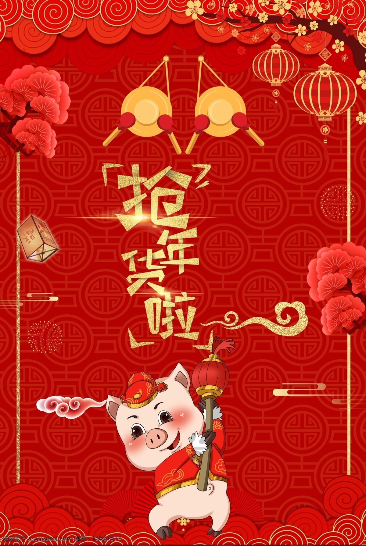 新年海报 小猪 2019 抢年货啦 喜庆 红底 春节 节日 年货 分层