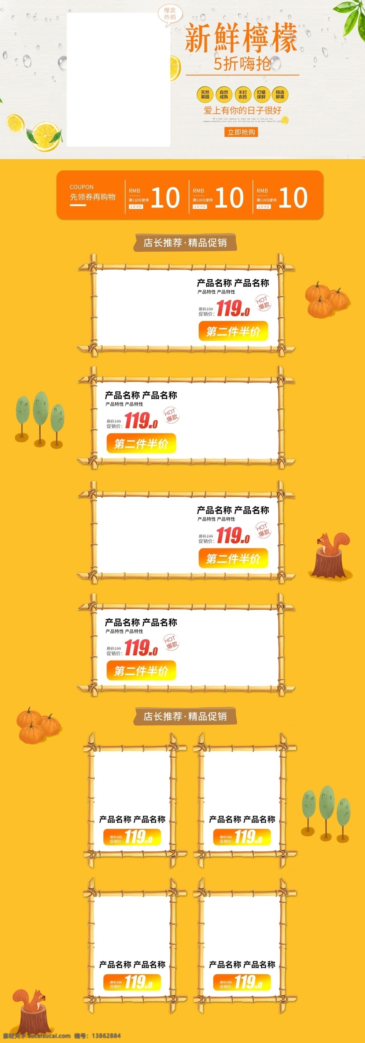 天猫 淘宝 超市 生鲜 水果 美食 食品 首页 促销 模板 淘宝首页 天猫首页 超市首页 生鲜首页 水果首页 首页促销 促销模板 美食首页 黄色