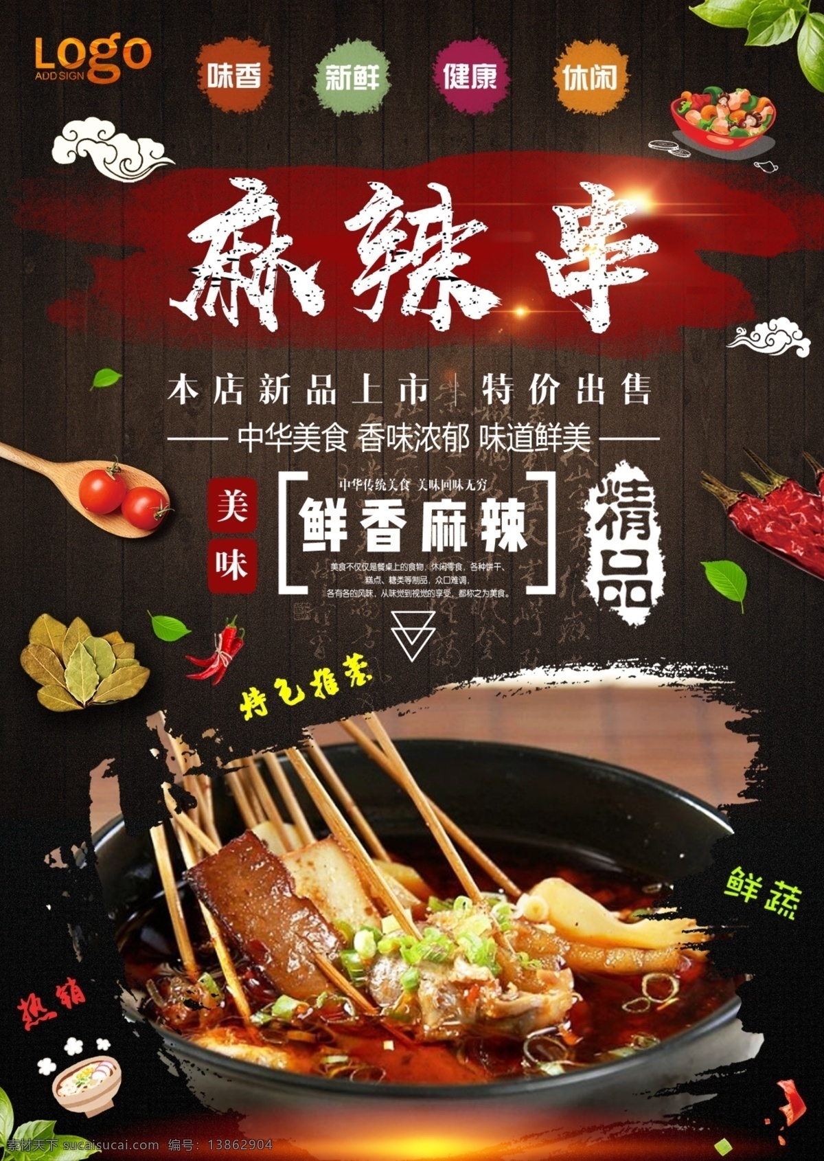 麻辣烫 麻辣烫海报 麻辣烫火锅 麻辣烫小吃 麻辣烫门头 麻辣烫x展架 麻辣烫招牌 麻辣烫展板 麻辣烫展架 麻辣烫美食 麻辣烫土豆粉 麻辣烫加盟 麻辣烫挂画 麻辣烫开业 麻辣烫冒菜 麻辣烫四川 麻辣烫北京 麻辣烫菜单 麻辣烫文化 麻辣烫成都 麻辣烫店 麻辣烫传单 麻辣烫价格表 麻辣烫饮食 麻辣烫团购 串串香麻辣烫