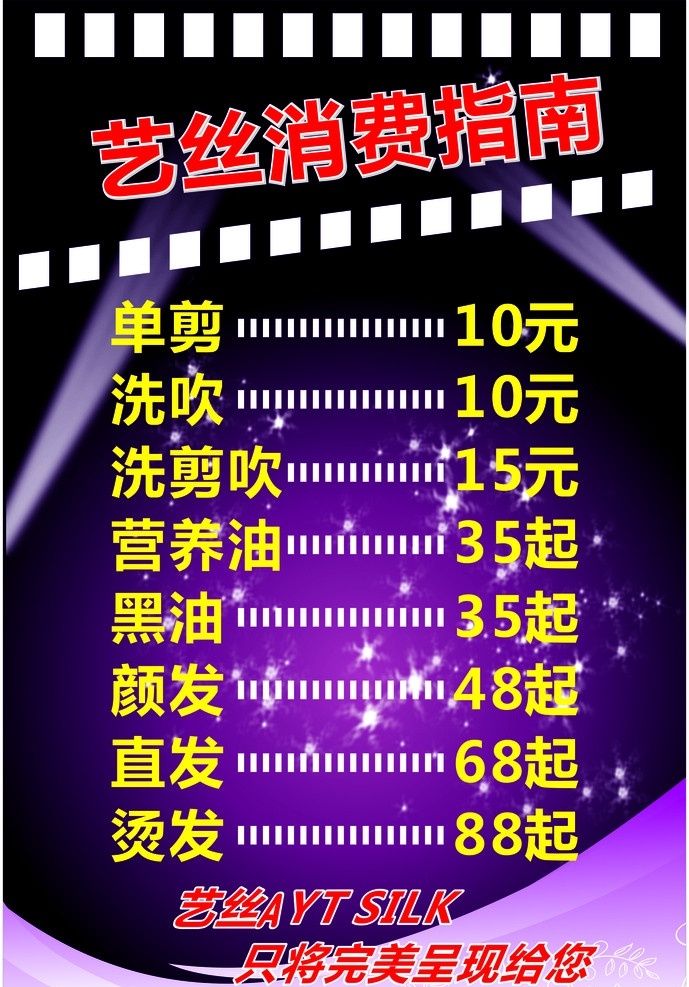 美发价格表 美发 价格表 理发 价目表 样本 画册 画册设计 矢量 其他设计