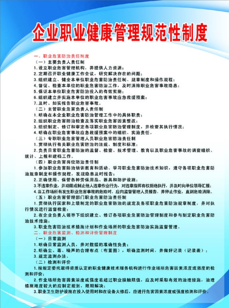 门卫制度 制度 制度模版 车队制度 制度标牌 制度牌 安全制度 厂房制度牌 加工厂制度牌 安全施工制度 公司制度 企业制度 学校制度 事业单位制度 通告 蓝色制度 展板模板