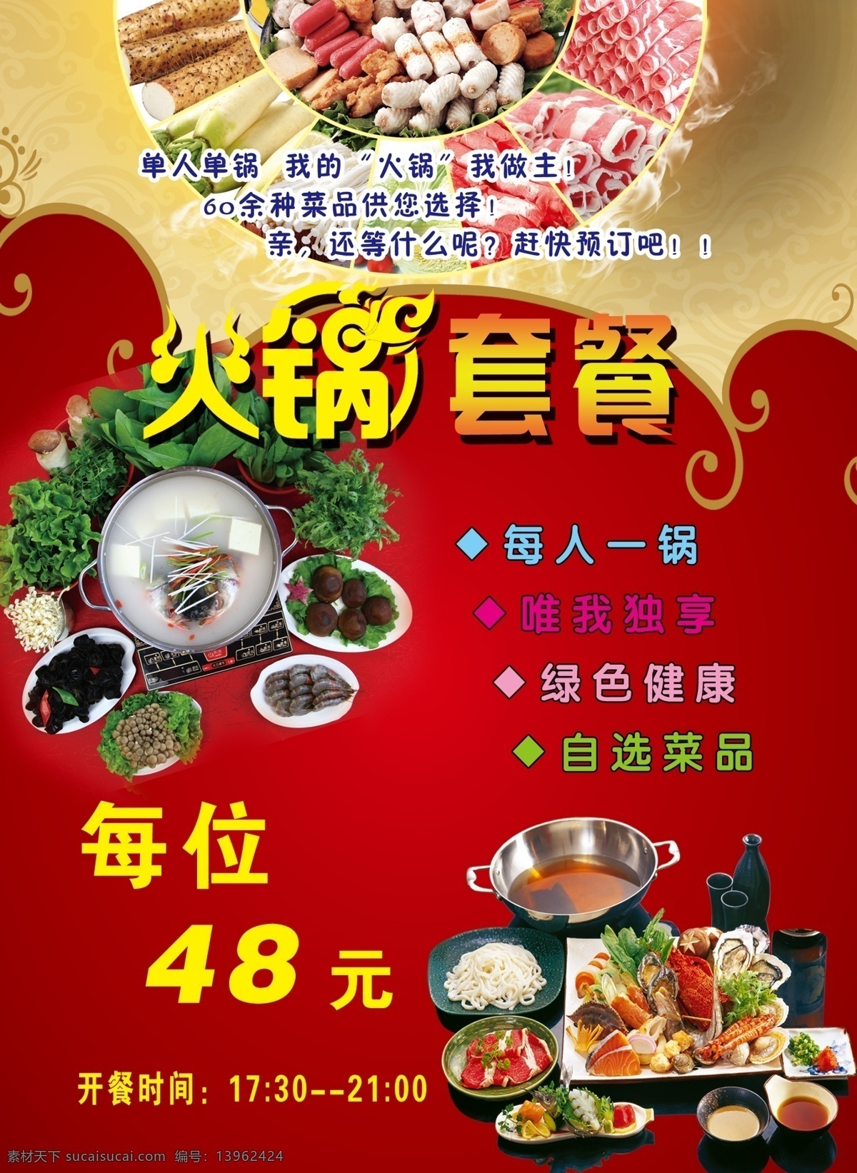 火锅 自主火锅 小火锅 青菜 火锅套餐 套餐 羊肉 鱼丸 羊肉卷 虾 花边 火锅矢量 火锅字