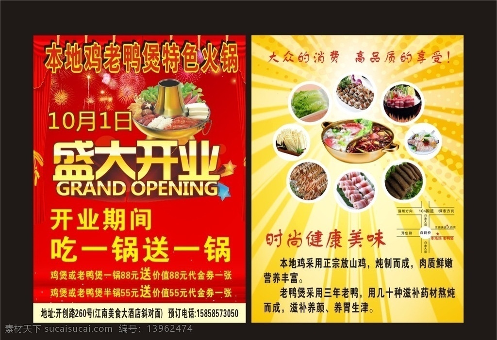 火锅宣传单 火锅 重庆火锅 火锅dm单 火锅传单 火锅促销 火锅广告 火锅海报 火锅店 火锅店dm单 火锅店传单 火锅店广告 火锅店海报 火锅店宣传页 火锅节 涮羊肉 特色火锅 麻辣火锅 火锅店促销 本地鸡老鸭煲 本地鸡火锅 老鸭煲火锅 本地鸡 老鸭煲 海鲜火锅 海鲜 dm宣传单