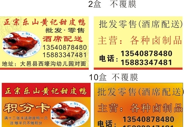 甜皮鸭 名片 名片卡片 矢量
