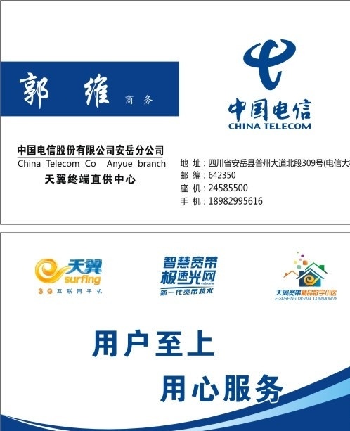 电信名片 电信 名片 电信标志 天翼标志 天翼 宽带 精品 数字 小区 极速宽带 名片卡片 矢量