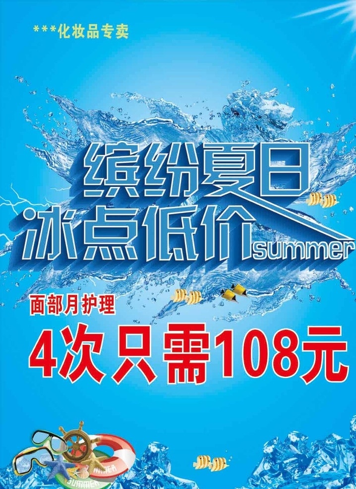 冰纷夏日 夏天 海报 矢量 模板下载 夏天海报 夏日 缤纷盛夏 暑期 暑假 夏天吊旗 夏日巨惠 乐享初夏 激情无限 饮料 夏季风暴 约惠夏天 购物节 夏日吊旗 清凉夏日 夏季海报 夏天背景 蓝色背景 激情夏日 约惠夏日 夏季清仓 夏季新品 清凉一夏 夏装 上市 春夏 新品 夏日海报 初夏 打折 共享图