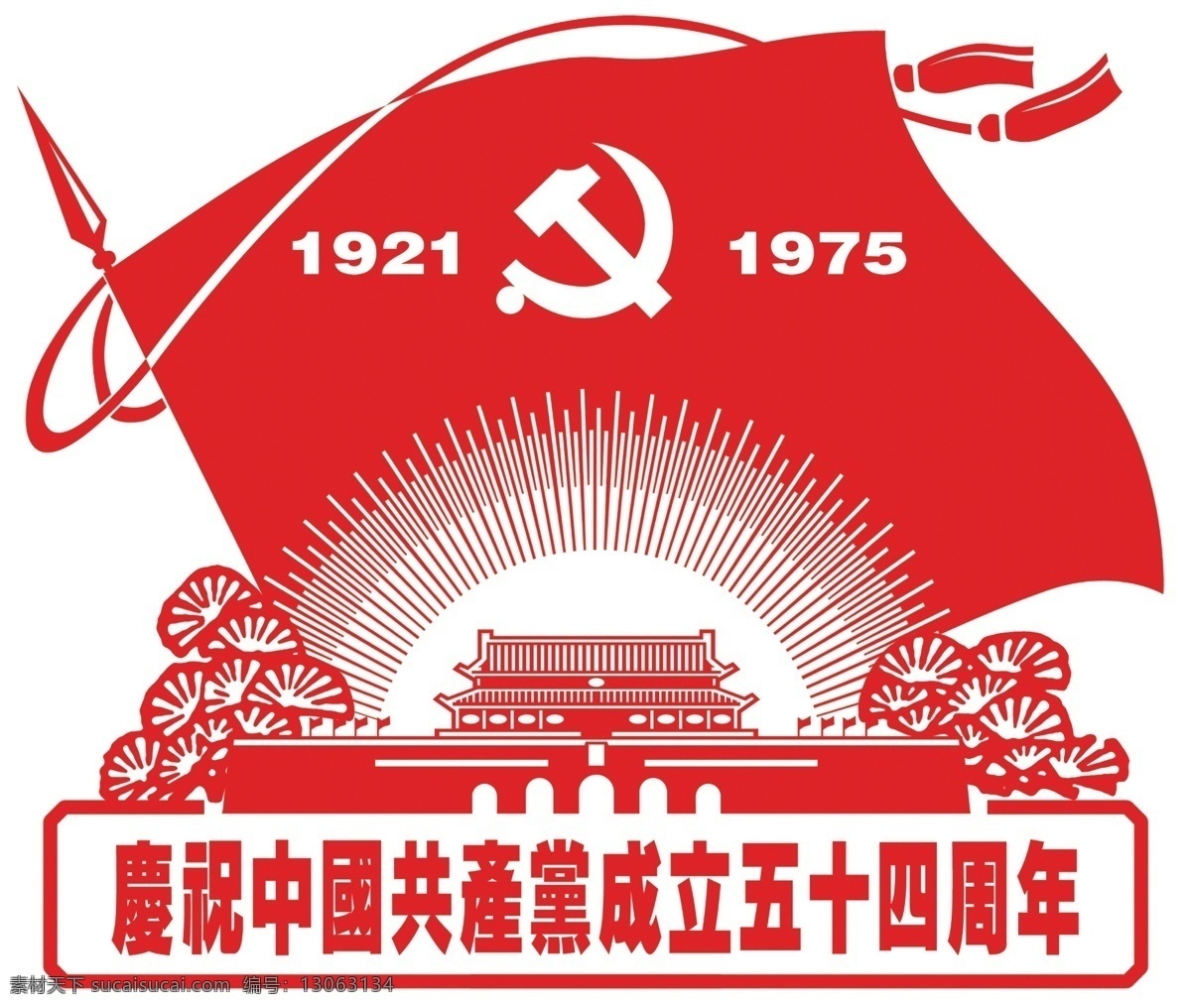 文革报头 报头 文革版画 革命版画 文革图片 文革宣传画 文革海报 文革 文化大革命 红旗 党旗 天安门 分层 源文件