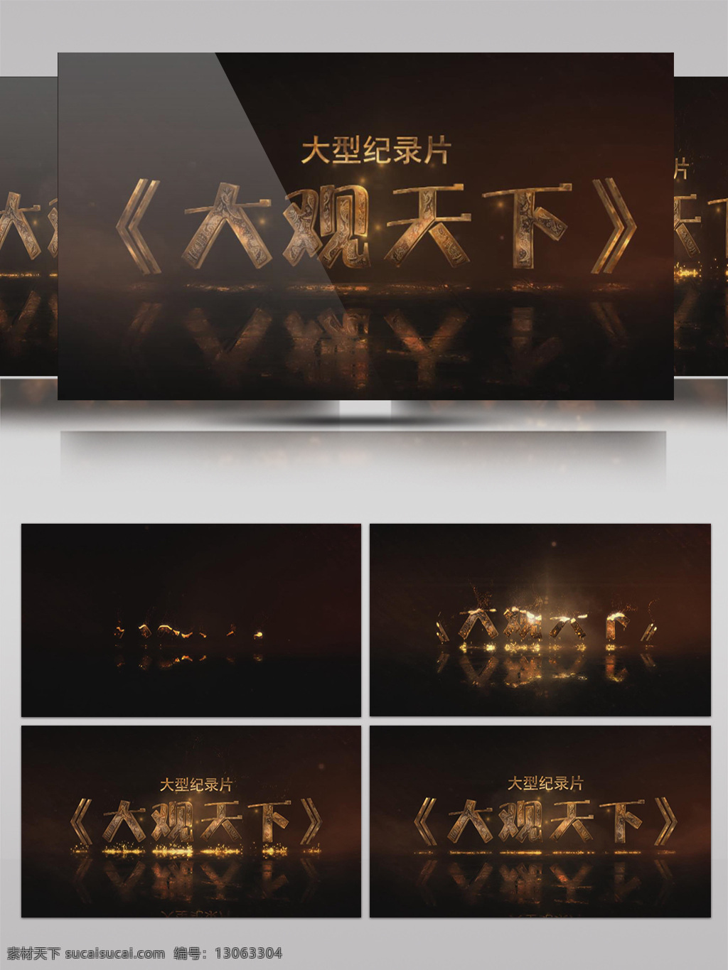 大气 火焰 特效 大型 纪录片 片头 ae 模板 酷炫 粒子 火球 ae模板 logo演绎 动感火球效果 动感 效果 震撼 炫 酷 水墨 飞舞