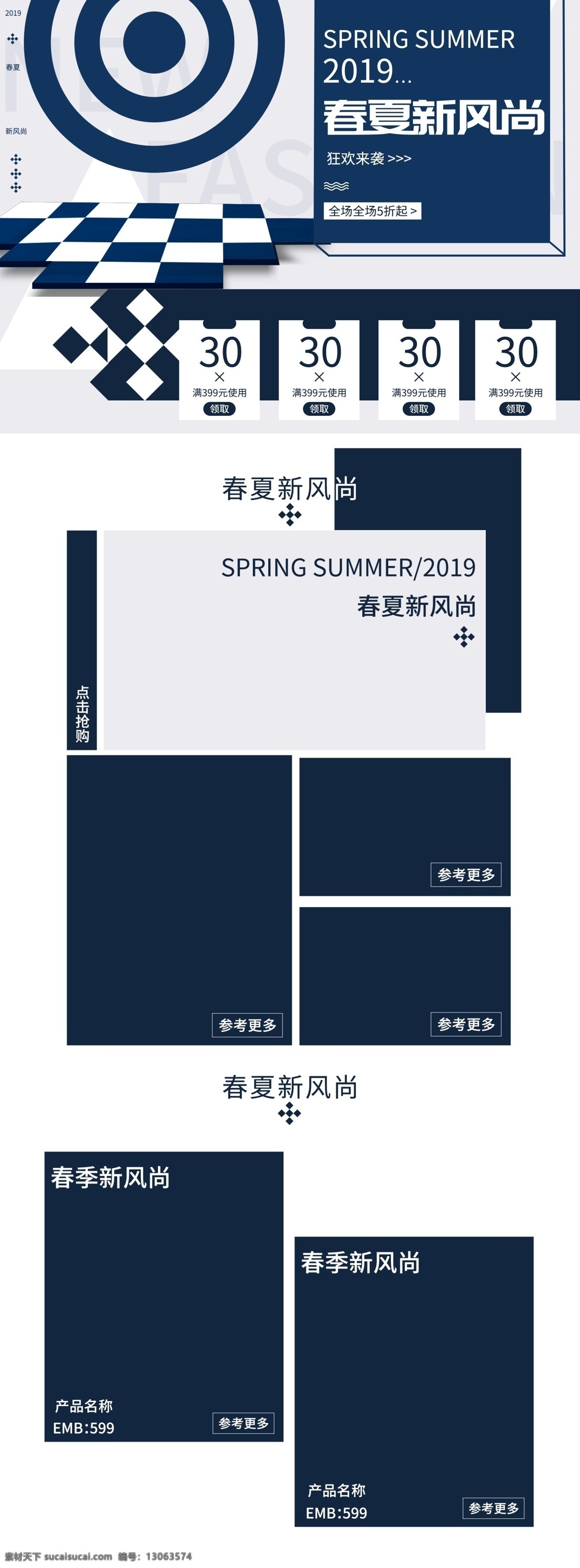 电商 淘宝 微 立体 2019 春夏 新 风尚 首页 模板 春夏新风尚 新风尚 微立体 蓝色 简约