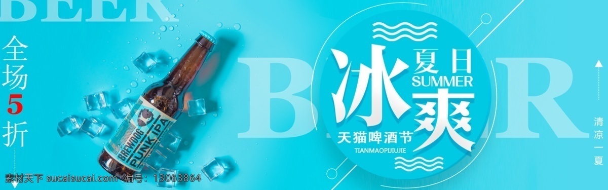 千 库 原创 淘宝 啤酒节 banner 千库原创 淘宝啤酒节 啤酒 蓝色 促销