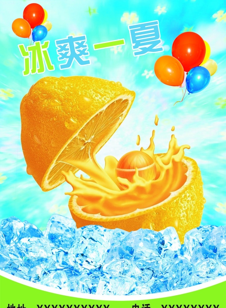 冰爽一夏 冰块 柠檬 气球 海报背景 饮品 背景 广告 广告设计模板 矢量图 矢量