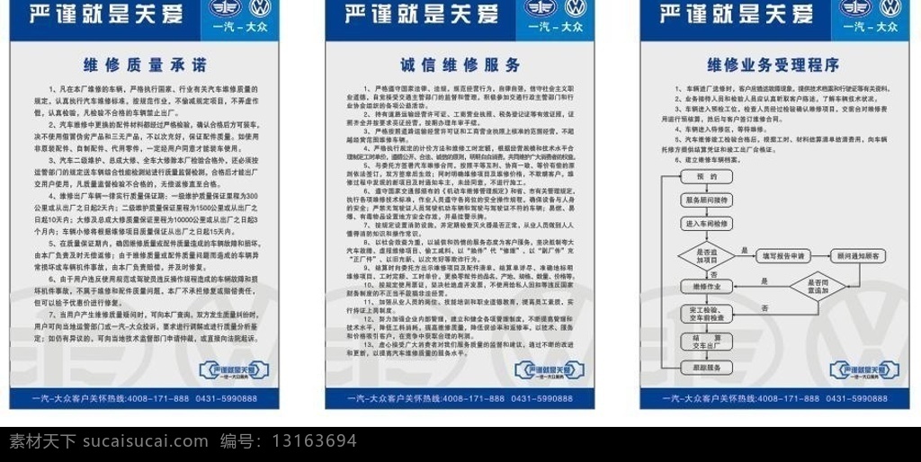 汽车维修 质量 承诺 牌 维修 汽车 维修程序 一汽 大众 矢量图库