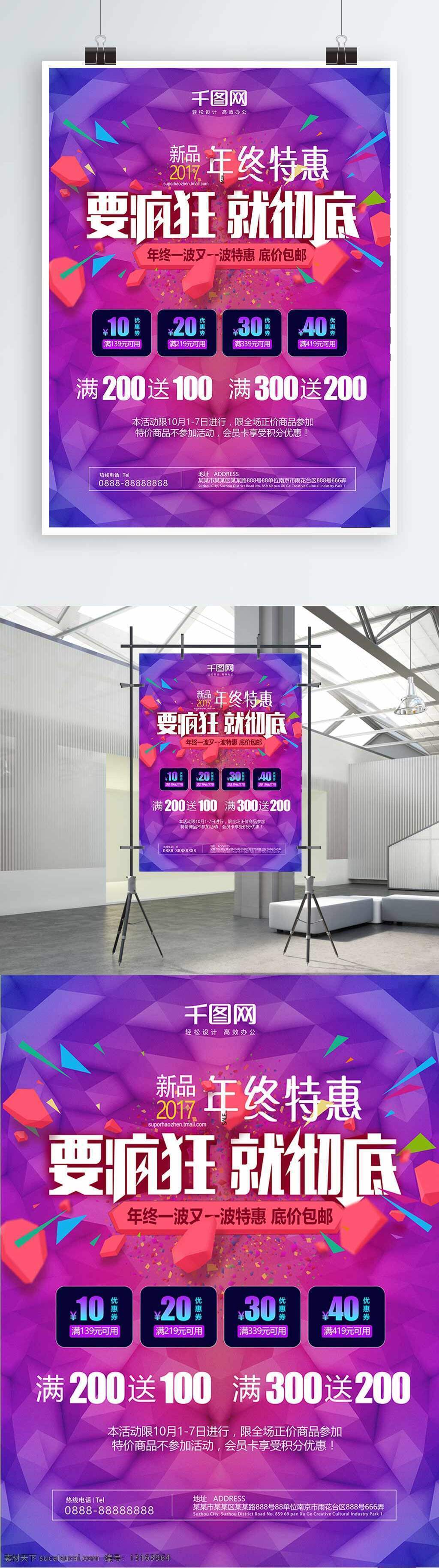 简约 时尚 年终 促销 新品上市 商场 活动 海报 年终促销 商场活动海报