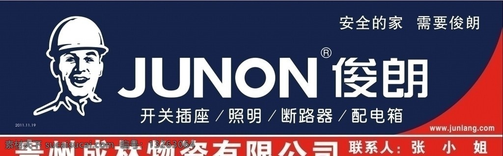 五金 建材 俊朗 门 头 开关 工人 英文 蓝色背景 红色背景 安全的家 文字 矢量
