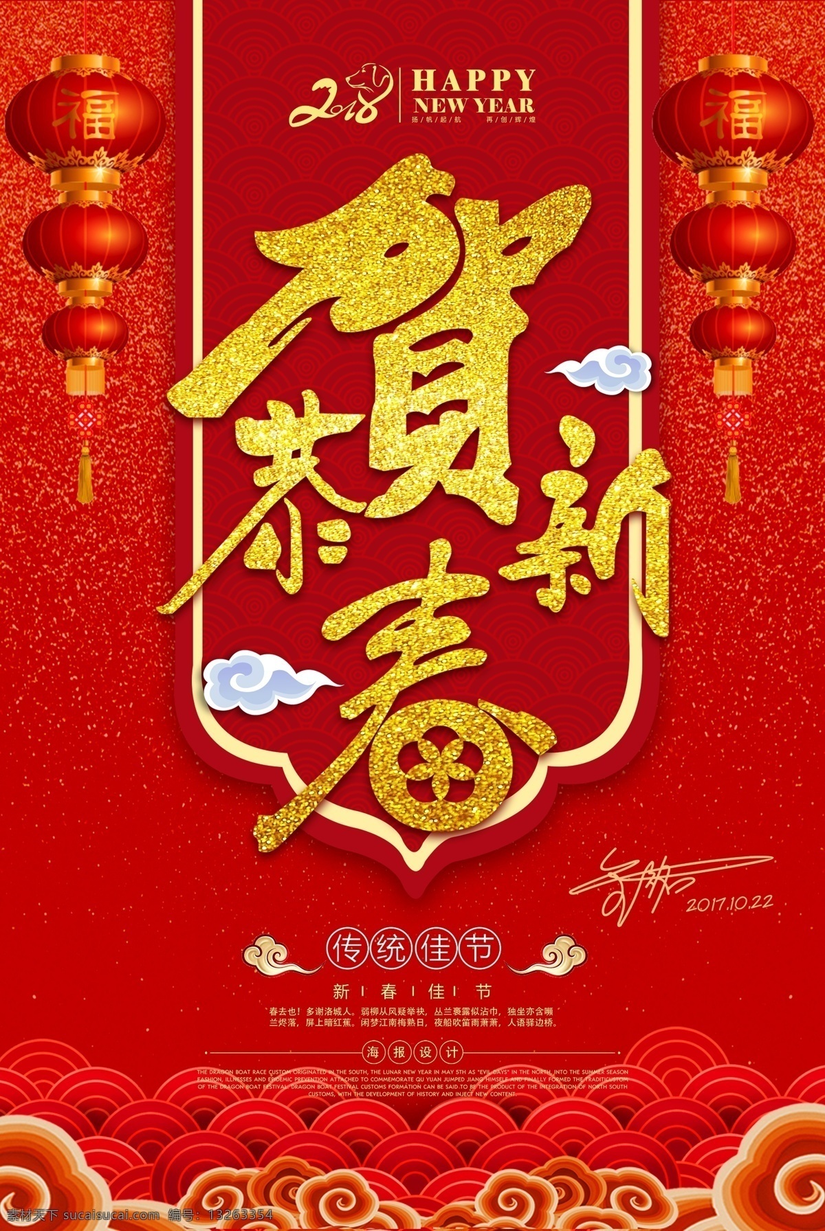 2018 喜庆 恭贺 新春 模板 狗年 年会 新年海报 春节 中国风 狗年贺卡 元旦 新年 公司贺年 狗年素材 狗年设计 狗年海报 狗年春节 邀请函 年夜饭 拜年