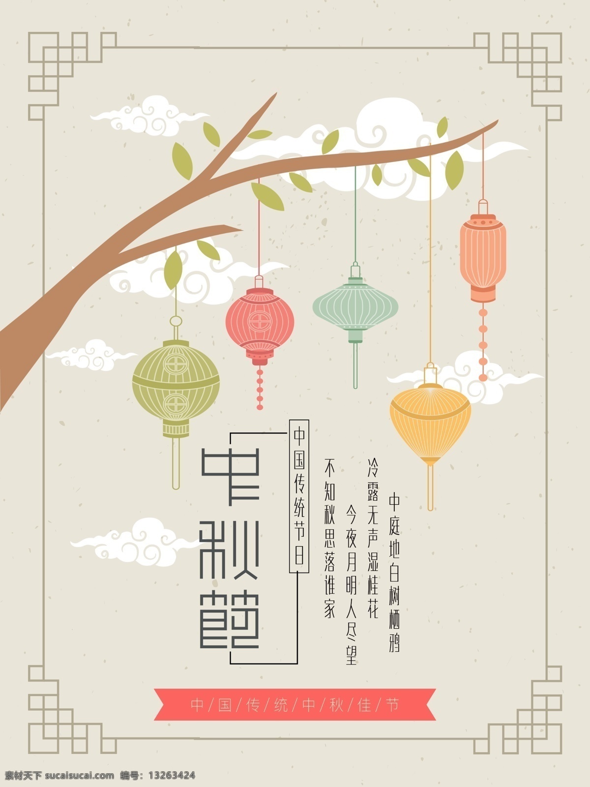 简约 时尚 中秋节 节日 海报 中国风 中秋 中秋海报 中秋背景 月饼 中秋促销 月饼促销 中秋月饼 中秋素材 中秋国庆 中秋团圆 中秋节海报