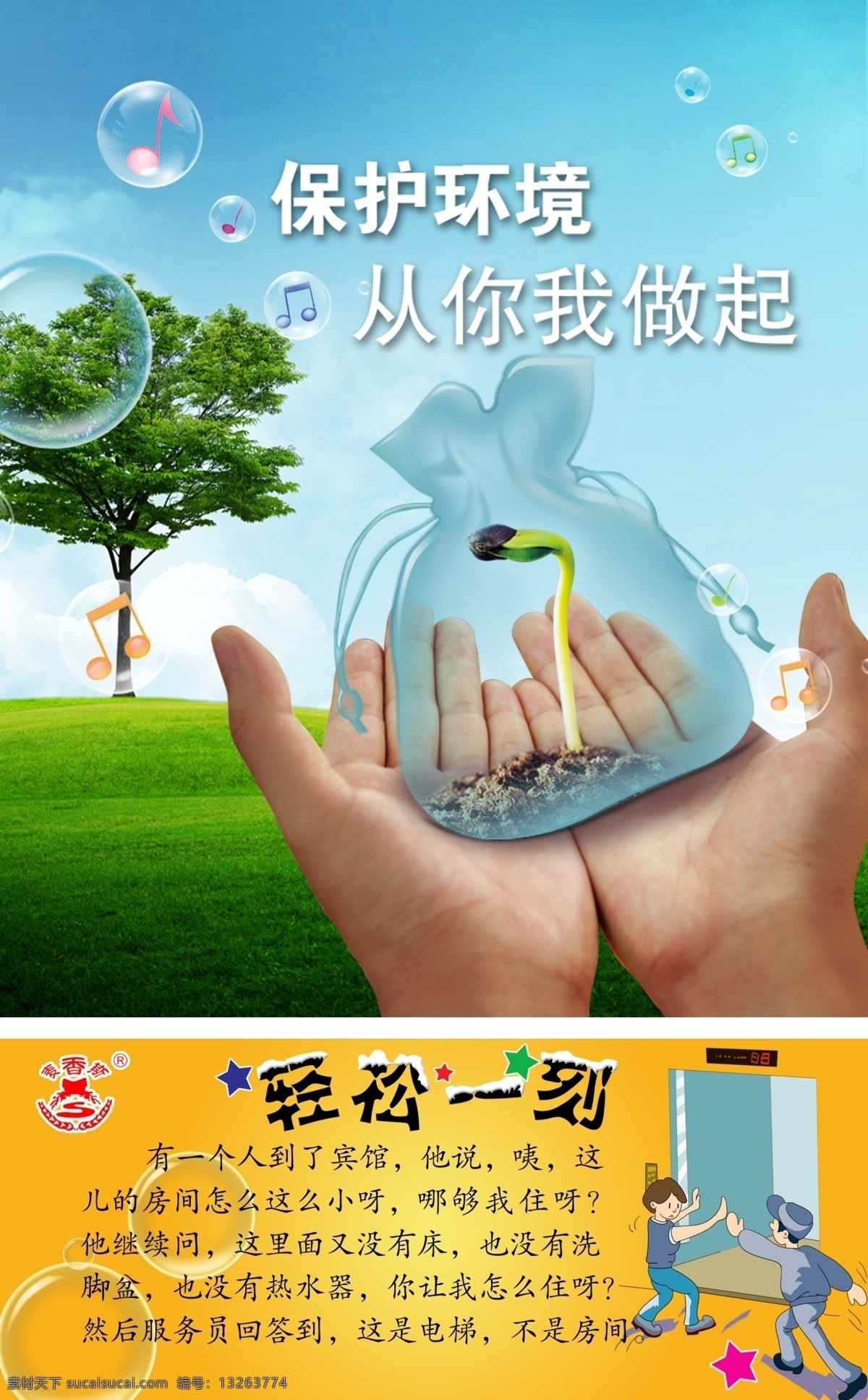 公益海报 角落文化 厕所文化 保护环境 轻松一刻 笑话 广告设计模板 源文件