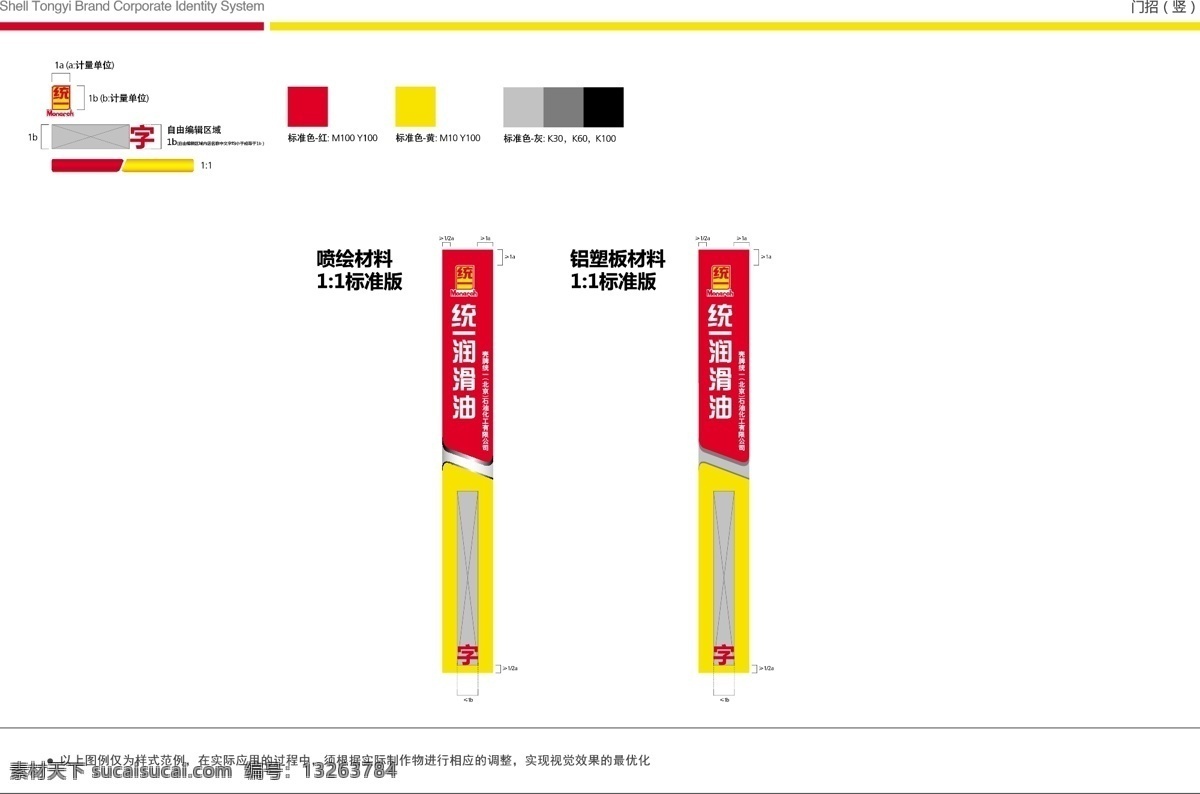 统一 润滑 油门 头 制作 统一润滑油 润滑油 标志 色标 矢量