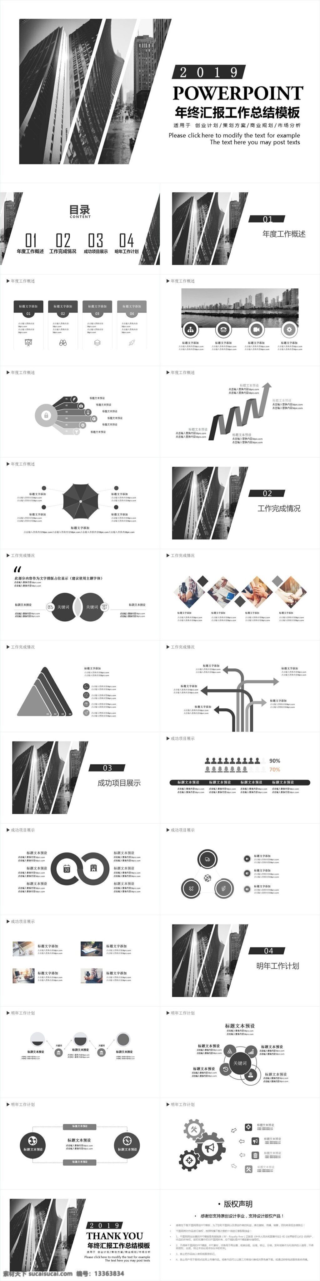 商务 通用 工作计划 工作总结 ppt模板 办公 工作 汇报 工作汇报 教育 学术汇报 论文答辩