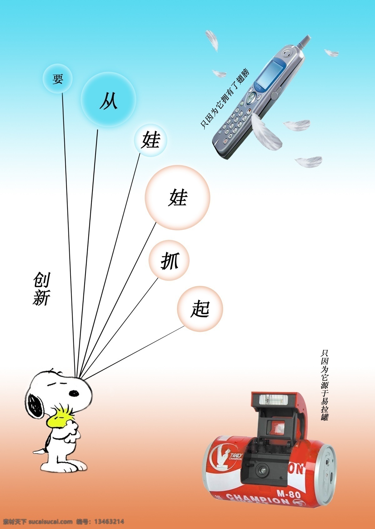 分层 史努比 手机 娃娃 源文件 照相机 抓起 模板下载 要从娃娃抓起 psd源文件