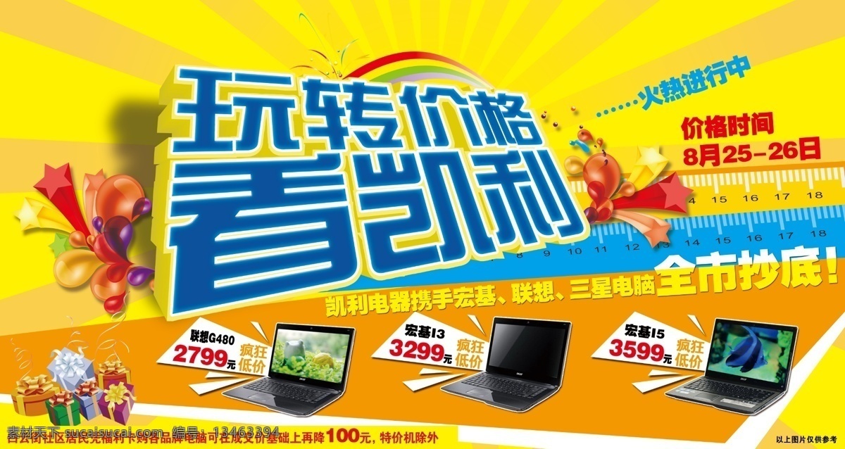 玩转价格 开学免费下载 矢量图 现代科技