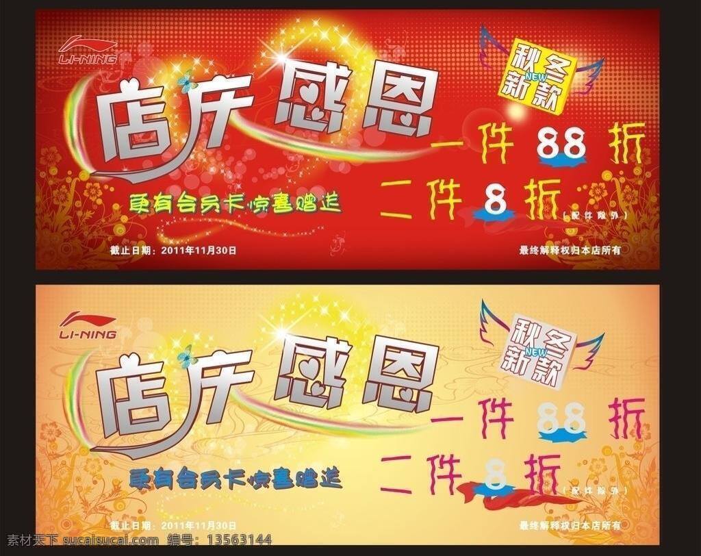 logo 背景 店庆海报 广告设计模板 红色 李宁 喜庆 李宁周年店庆 李宁logo 周年庆 周年庆典 周年店庆 海报 鲜花 源文件 矢量 海报背景图