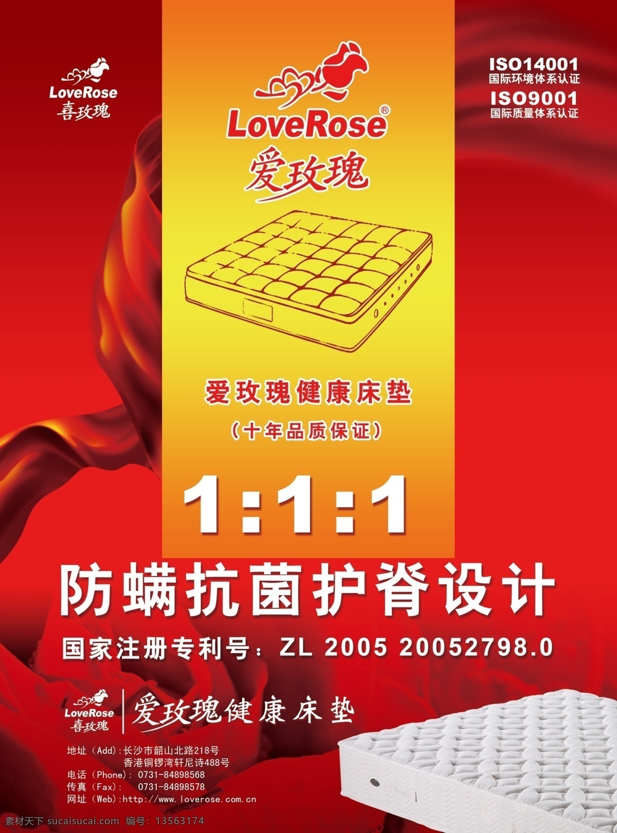 分层 绸带 床 床垫 床垫广告 红色 花 玫瑰花 广告 模板下载 爱玫瑰床垫 飘动的绸带 防螨 抗菌 护脊 喜玫瑰 源文件 psd源文件