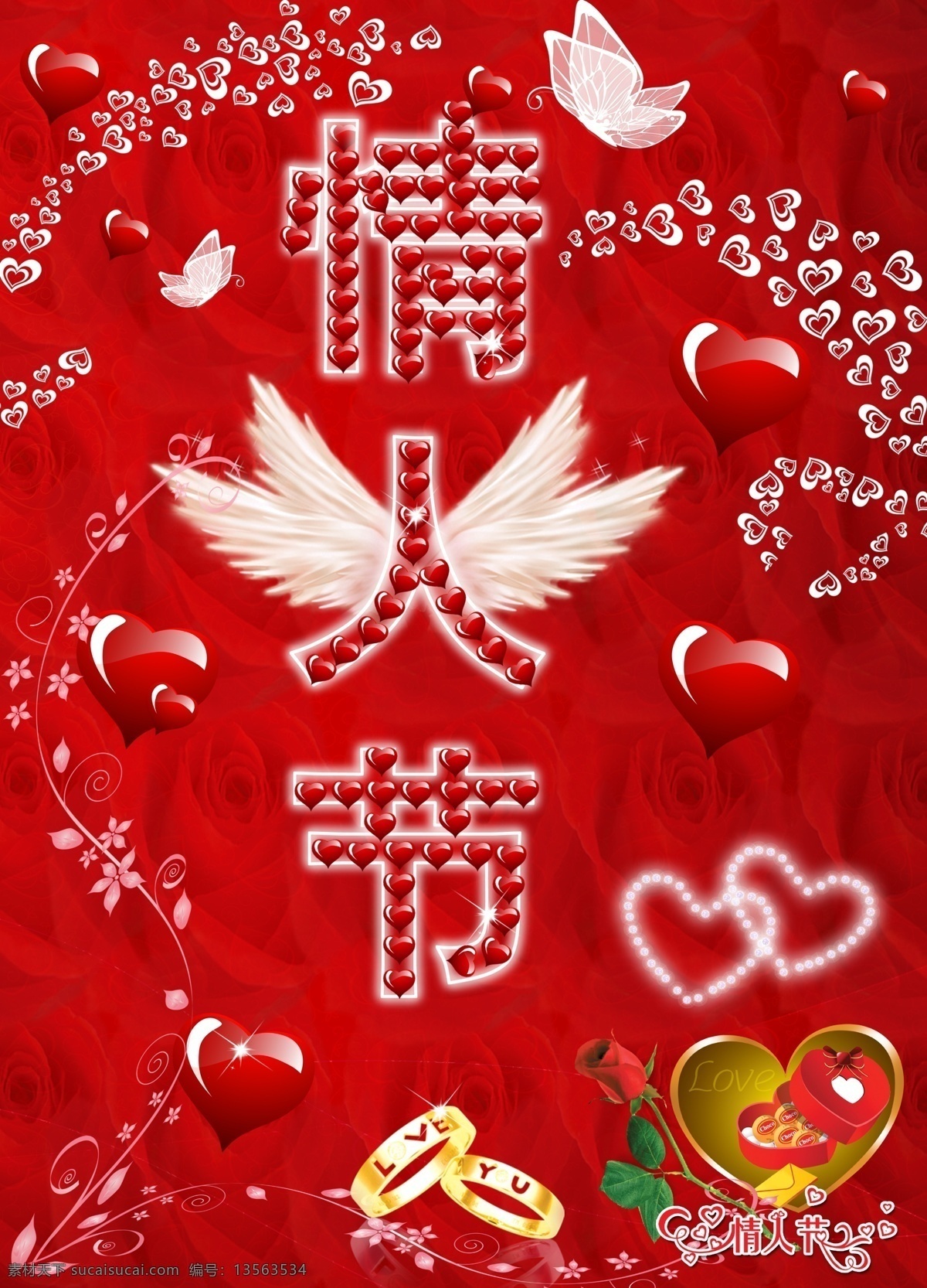 翅膀 红背景 蝴蝶 花边 节日素材 戒指 玫瑰花 玫瑰花底纹 情人节 模板下载 心形 心形礼盒 双心 心形情人节 心 星星 源文件 psd源文件