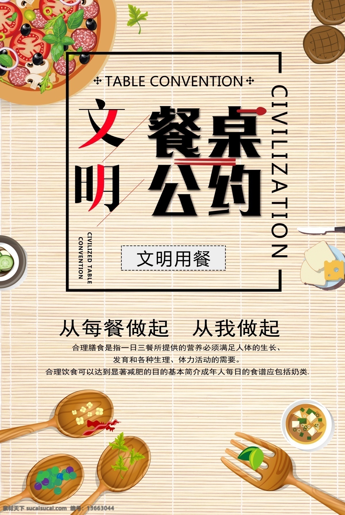 节约 粮食 海报 节约粮食海报 节约粮食 节约粮食展板 珍惜粮食 珍惜粮食海报 食堂标语 珍惜粮食展板 光盘行动 珍惜粮食广告 餐厅展架 食堂海报 食堂文化 学校食堂 勤俭节约 反对浪费 部队食堂 军营食堂 单位食堂标语 学校餐厅 食堂展板 餐厅海报 饮食文化 餐馆海报 餐饮文化 宣传栏