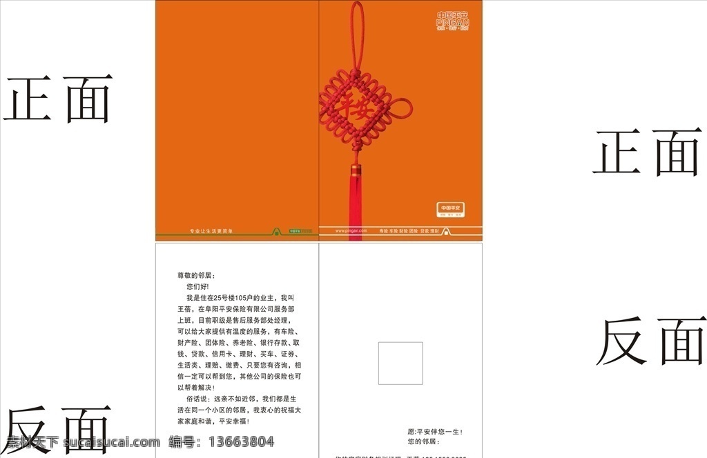 客户 封信 中国平安标志 中国平安节 慰问语 银行 投资