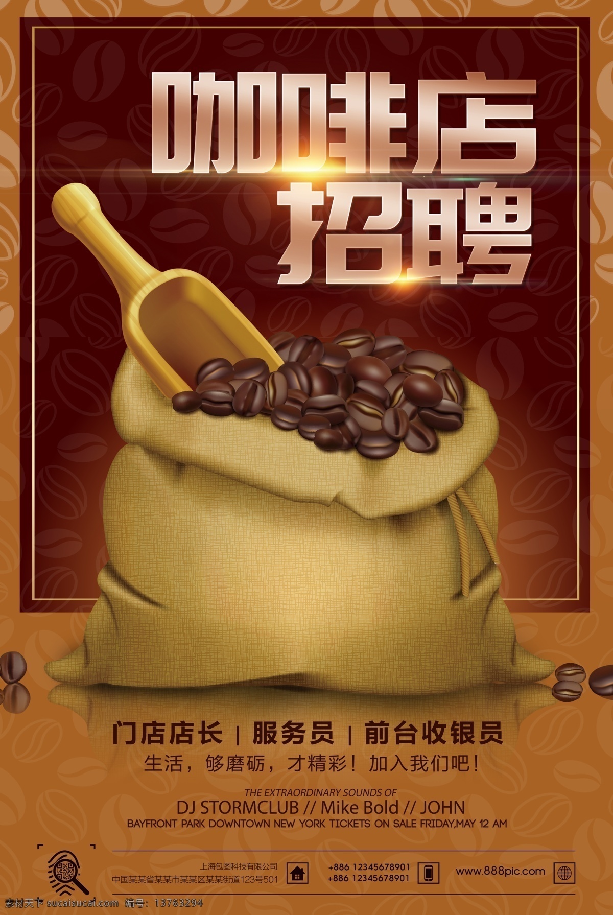 咖啡店 招聘 咖啡店招聘 简式浪漫 咖啡营业 活动海报 咖啡宣传海报 欧式复古 颓废 笔刷斑驳 咖啡背景海报 咖啡馆 咖啡 欧式风格 招聘广告 诚聘精英 招聘展架 招兵买马 网络招聘 公司招聘 招聘海报