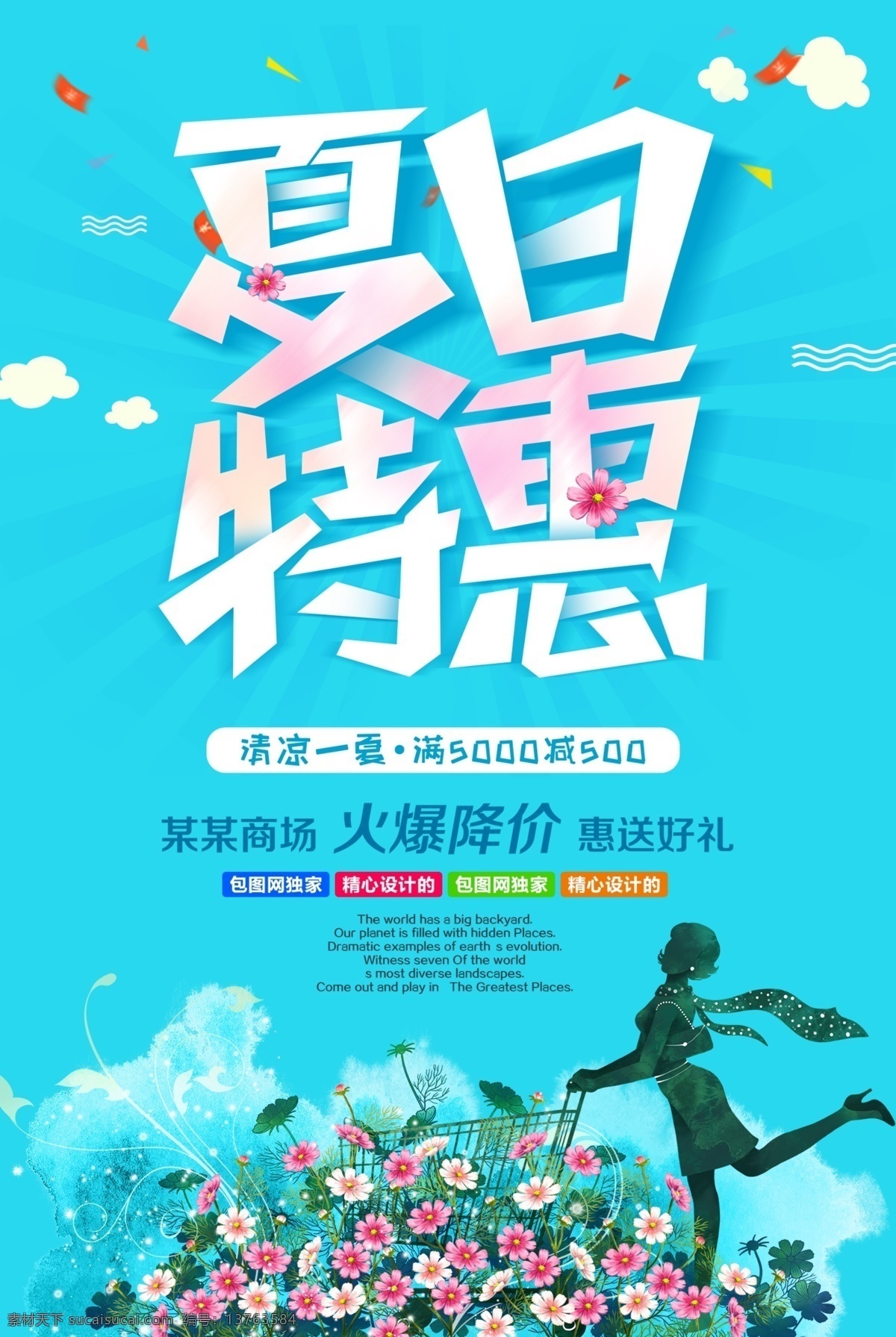 蓝色 夏日 特惠 小清新 盛夏 促销 清凉 冰爽 夏日盛惠 清凉一夏 低价狂欢 夏季 夏季促销 夏季海报 海报促销 清凉一夏海报 清凉一夏背景 背景 海报背景