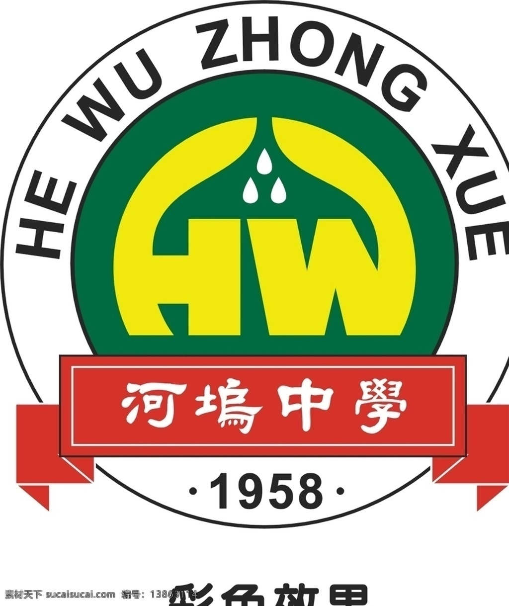 学校logo 学校商标 商标 logo 中学logo logo設計 标志图标 公共标识标志