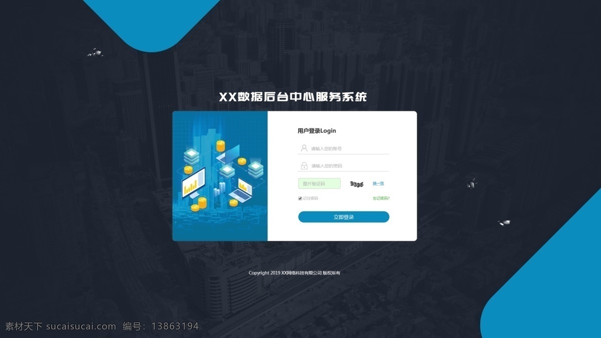 登录界面 构端登录页 web 后台管理 系统登录页面 后台界面登录 蓝色界面 网站 网页 后台界面 后台 企业后台 后台网页 后台网站 登陆界面 登陆 登陆网站 登录网页 登陆网页 中文模版 网页模板 界面 界面设计 中文模板