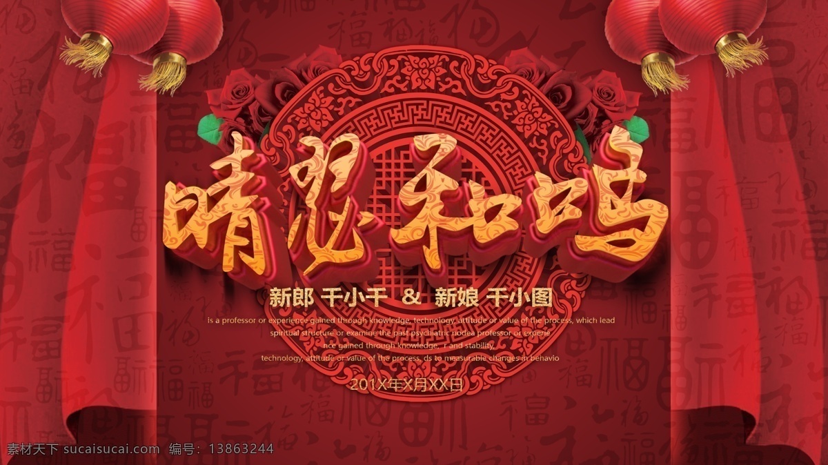 喜庆 幕布 晴 瑟 和鸣 婚礼 背景 展板 结婚 时尚婚礼 婚礼策划 情人节 婚庆背景 我们结婚啦 新婚庆典 结婚展架 结婚背景 结婚请帖 结婚海报 结婚x展架 我们结婚了 结婚请贴 我们结婚吧 结婚庆典 婚礼请柬
