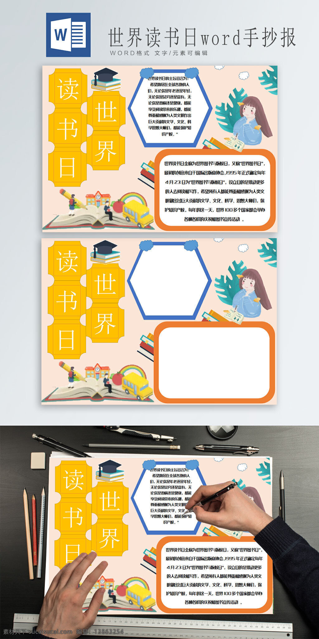 世界 读书 日 word 手 抄报 看书的女孩 卡通 汽车 大 书本 卡通书本 博士帽