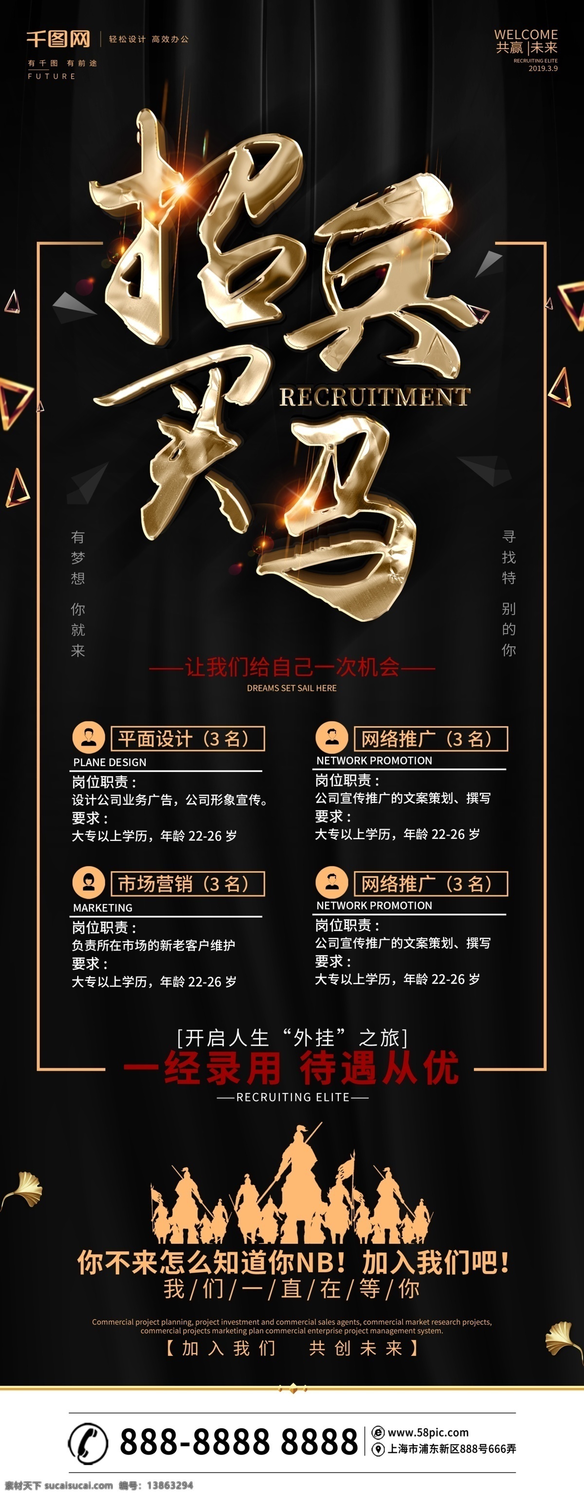 创意 黑金 大气 招兵买马 招聘 展架 聘 诚聘 招贤纳士 超市招聘 诚聘英才 招聘展架 招聘易拉宝 招聘广告 诚聘精英 网络招聘 公司招聘 企业招聘 商场招聘 人才招聘 虚位以待 高薪诚聘