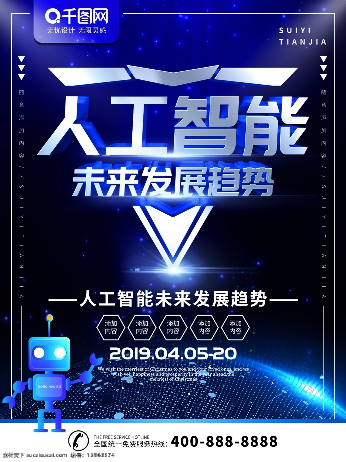 简约 蓝色 立体 字 科技 人工智能 宣传海报 立体字 智能 机器人 金属字 地球 科技海报
