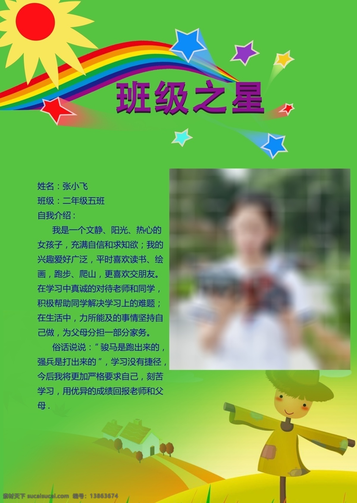 班级之星 绿色背景 模板 学生 分层