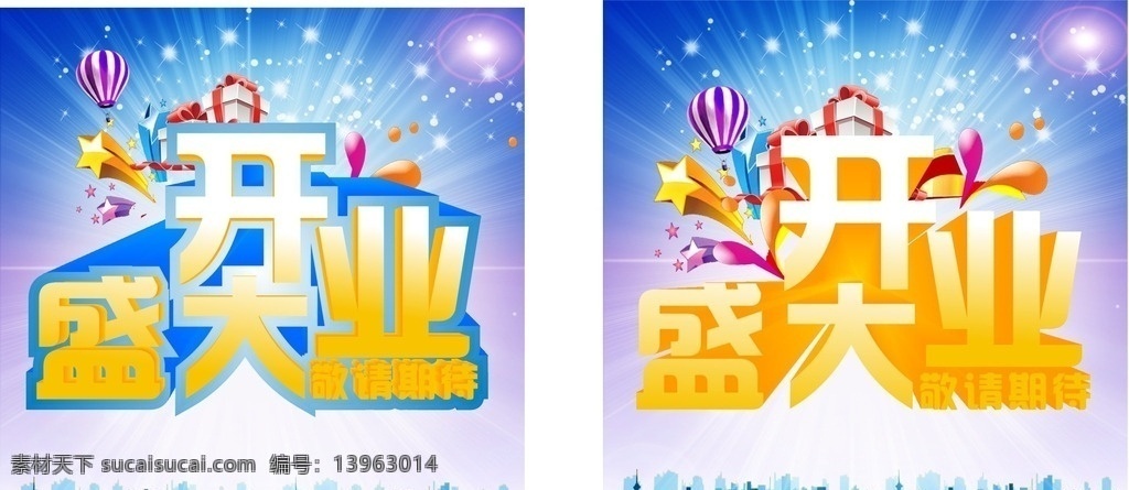 盛大 开业 敬请 期待 星星 盛大开业 文化艺术 节日庆祝