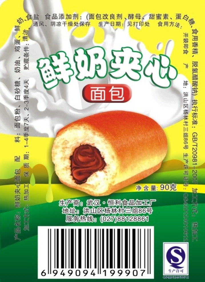 鲜奶夹心 面包 牛奶 夹心面包 面包不干胶 面包标签 包装 包装设计