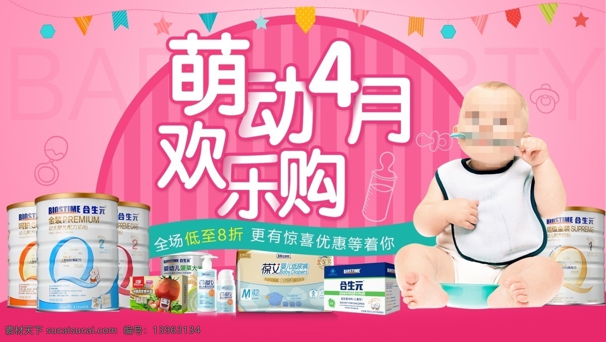 母婴海报 母婴双十一 母婴双十二 母婴食品海报 双十一海报 双十二海报 海报 宝宝奶粉海报 宝宝辅食海报 宝宝洗护海报 妈妈和宝宝 母婴活动海报 活动海报 淘宝母婴海报 天猫母婴海报 京东母婴海报 奶粉海报 纸尿裤海报 辅食海报 洗护海报 淘宝界面设计 淘宝装修模板